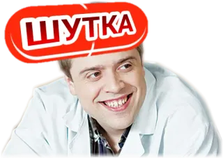 😀 ШУТКА humour, blague, russe, texte, autocollant telegram sticker