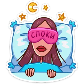 😴 СПОКИ сон, ночь, подушка, луна, звезды, отдых whatsapp sticker