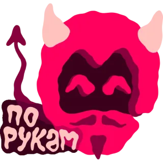🤝 ПО РУКАМ diable, russe, d'accord, accord, cornes, dessin animé whatsapp sticker