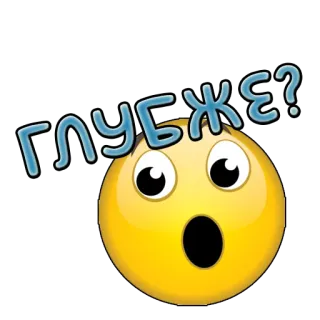 😧 ГЛУБЖЕ? emoji, russian, question, shocked, deep whatsapp sticker