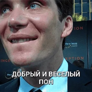 😌 Inception ДОБРЫЙ И ВЕСЕЛЫЙ ПОН ใจดี, สนุก, พน, วลี, ข้อความ, ซิริลลิก telegram sticker