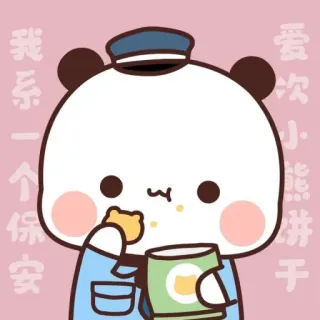 🤍 我系一个保安 爱次小熊饼干 팬더, 곰, 간식, 귀여운, 만화, 경찰관, 음식 telegram sticker