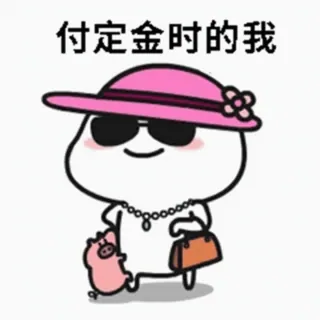 😂 付定金时的我 desenho animado, personagem, adesivo, compras, fofo, porco, chapéu, óculos de sol whatsapp sticker