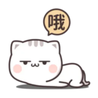 😑 哦 cat, sticker, cartoon, cute, animal, kawaii telegram sticker