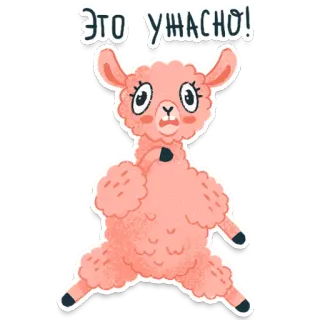 😧 Это ужасно! lama, cartoon, schattig, sticker, russisch, tekst telegram sticker