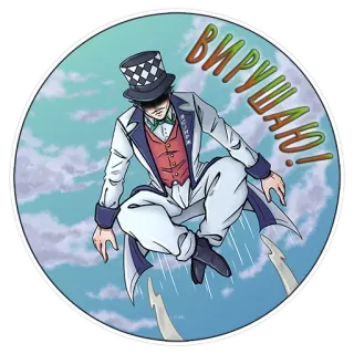 🏃‍♂️ ВИРУШАЮ! karakter, sihir, anime, manga telegram sticker