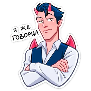 😤 Я ЖЕ ГОВОРИЛ devil, horns, demon, smug, cartoon telegram sticker