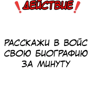Правда или действие? @stickernayaa telegram stickers