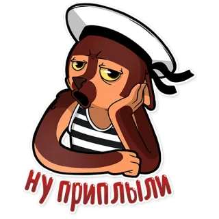 😒 НУ приплыли Hund, Matrose, Russisch, Cartoon telegram sticker