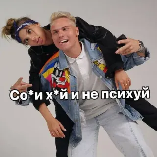 🌟 Со*х*й и не психуй people, offensive, slang, casual telegram sticker