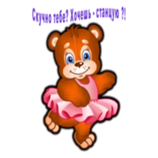 💃 другим такой красоты — смотрит くま, 可愛い, ダンス, 動物, アニメ, ピンク, チュチュ telegram sticker