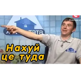👈 Нахуй це туда 불쾌한, 욕설, 가리키는, 남자, 우크라이나 telegram sticker
