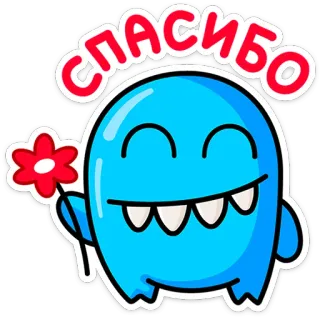 😌 СПАСИБО dziękuję, rosyjski, kwiat, potwór, słodki whatsapp sticker