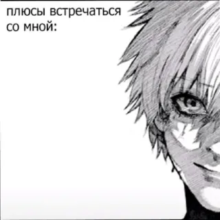 🙂 плюсы встречаться со мной: Anime, Manga, Ritratto, Testo telegram sticker