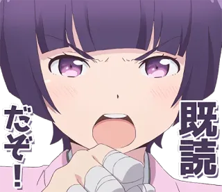😒 既読だぞ！ Anime, Zły, Rozdrażniony, Tekst, Japoński, Sfrustrowany, Poirytowany whatsapp sticker