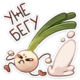 🏃‍♀ УНЕ БЕГУ oignon, course, légume, dessin animé, nourriture, autocollant, mignon whatsapp sticker