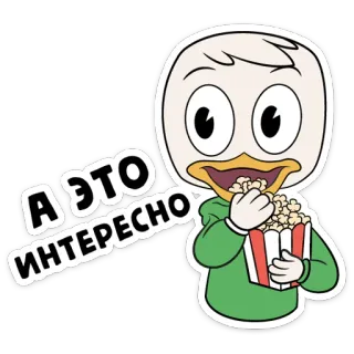 🤔 А ЭТО ИНТЕРЕСНО bebek, popcorn, kartun, ketertarikan, kegembiraan whatsapp sticker