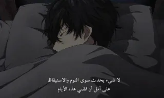 🌾 لا شيء يحدث سوى النوم والاستيقاظ على أمل أن تنقضي هذه الأيام telegram sticker