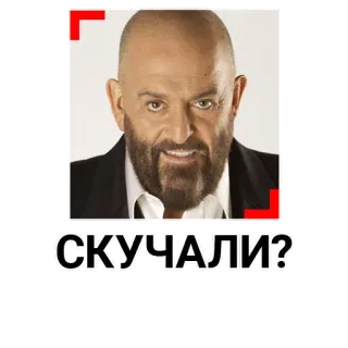 🗓 СКУЧАЛИ? đàn ông, râu, chân dung, Nga, скучали, nhớ bạn whatsapp sticker