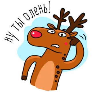 🦌 Ну ты Олень! Kreskówka, Jeleń, Zwierzę, Śmieszne, Niegrzeczny telegram sticker