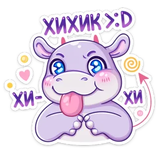 😄 ХИХИК>:D Kartun, Binatang, Lucu, Kawaii, Ungu, Kuda Nil, Ekspresi, Stiker telegram sticker