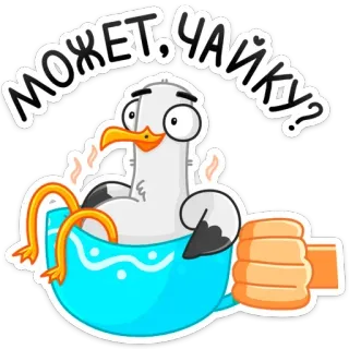 ☕️ МОЖЕТ, ЧАЙКУ? bird, seagull, tea, cup, cartoon, animal telegram sticker