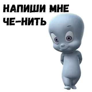 😉 НАПИШИ МНЕ ЧЕ-НИТЬ ghost, cartoon, friendly, cute, sticker, greeting telegram sticker