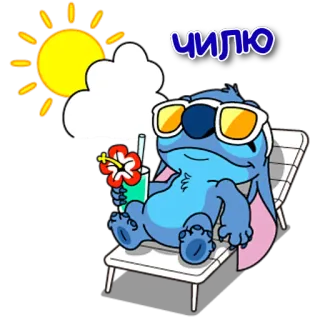 😎 Stitch чиллю 만화, 스티치, 해변, 여름, 휴식, 음료, 태양, 구름 telegram sticker