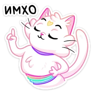 ☝️ ИМХО кот, средний палец, оскорбительный жест, мультфильм, стикер telegram sticker