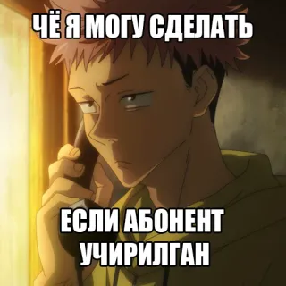 🤙 ЧЁ Я МОГУ СДЕЛАТЬ ЕСЛИ АБОНЕНТ УЧИРИЛГАН whatsapp sticker