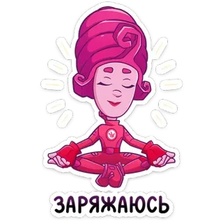 🧘‍♀️ ЗАРЯЖАЮСЬ Kartun, Meditasi, Merah muda, Mengisi daya telegram sticker