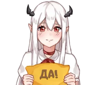 ✅ ДА! anime, demon, girl, russian, text, yes telegram sticker