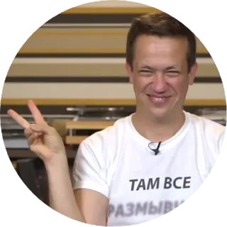 ✌️ ТАМ ВСЕ РАЗМЫВЧАТО 人, 和平标志, 快乐, 俄语文字 telegram sticker