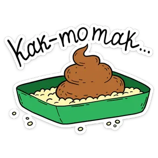 💩 Kak-momak... cocô, sanita, humor, ofensivo telegram sticker