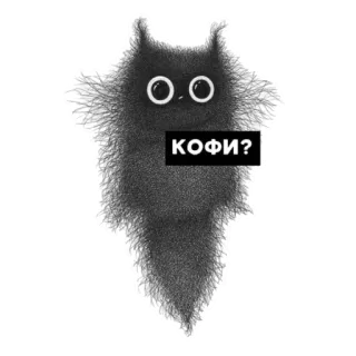 ☕️ КОФИ? coffee, animal, monster, russian, cute whatsapp sticker