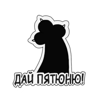 ✋ ДАЙ ПЯТЮНЮ! медведь, лапа, дай пять, русский, стикер whatsapp sticker