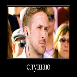👂 Ryan Gosling Drive слушаю telegram sticker
