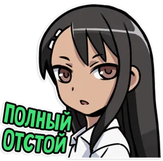 👎 ПОЛНЫЙ ОТСТОЙ anime, cartoni animati, russo, adesivo, espressione, disgusto telegram sticker