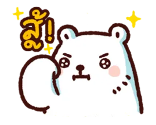 💪 สู้! 곰, 만화, 귀여운, 동물, 결의, 동기 부여 telegram sticker