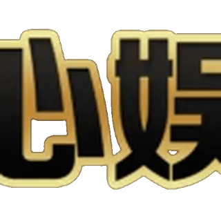 新币电子 @xinbidianziBot 新币集团官方直营电子娱乐平台 telegram emojis 😏
