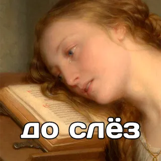 🥲 ДО СЛЁЗ crying, sadness, emotion, tear, woman, painting telegram sticker