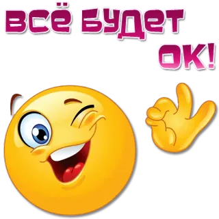 👌 всё будет ok! Emoji, Guiño, Gesto con la mano, Ok, Positivo, Optimista, Apoyo, Todo estará bien whatsapp sticker