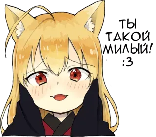 😍 такой милый! :3 Аниме, Милый, Лиса, Кошачьи ушки, Красные глаза, Румянец telegram sticker