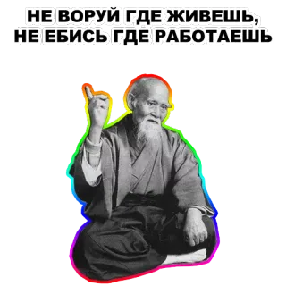 ☝ НЕ ВОРУЙ ГДЕ ЖИВЕШЬ, НЕ ЕБИСЬ ГДЕ РАБОТАЕШЬ telegram sticker