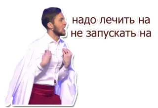 😷 надо лечить на не запускать на telegram sticker