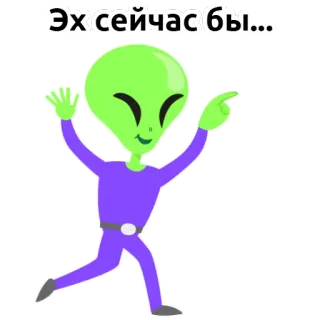 👽 Эх сейчас бы... Alien, Cartoon, Grün, Lila, Russisch, Text telegram sticker