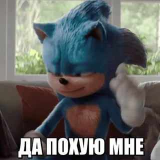 🥱 Sonic ДА ПОХУЮ МНЕ Sonic, Film, Geste, Lustig telegram sticker