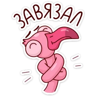 🙃 Завязан 火烈鸟, 绑, 结, 卡通, 粉色, 动物, 搞笑 telegram sticker