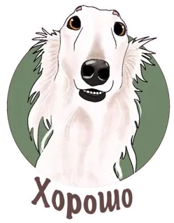 😌 Хорошо chien, barzoï, russe, animal telegram sticker
