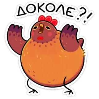 😩 ДОКОЛЕ?! chicken, bird, question, exclamation telegram sticker